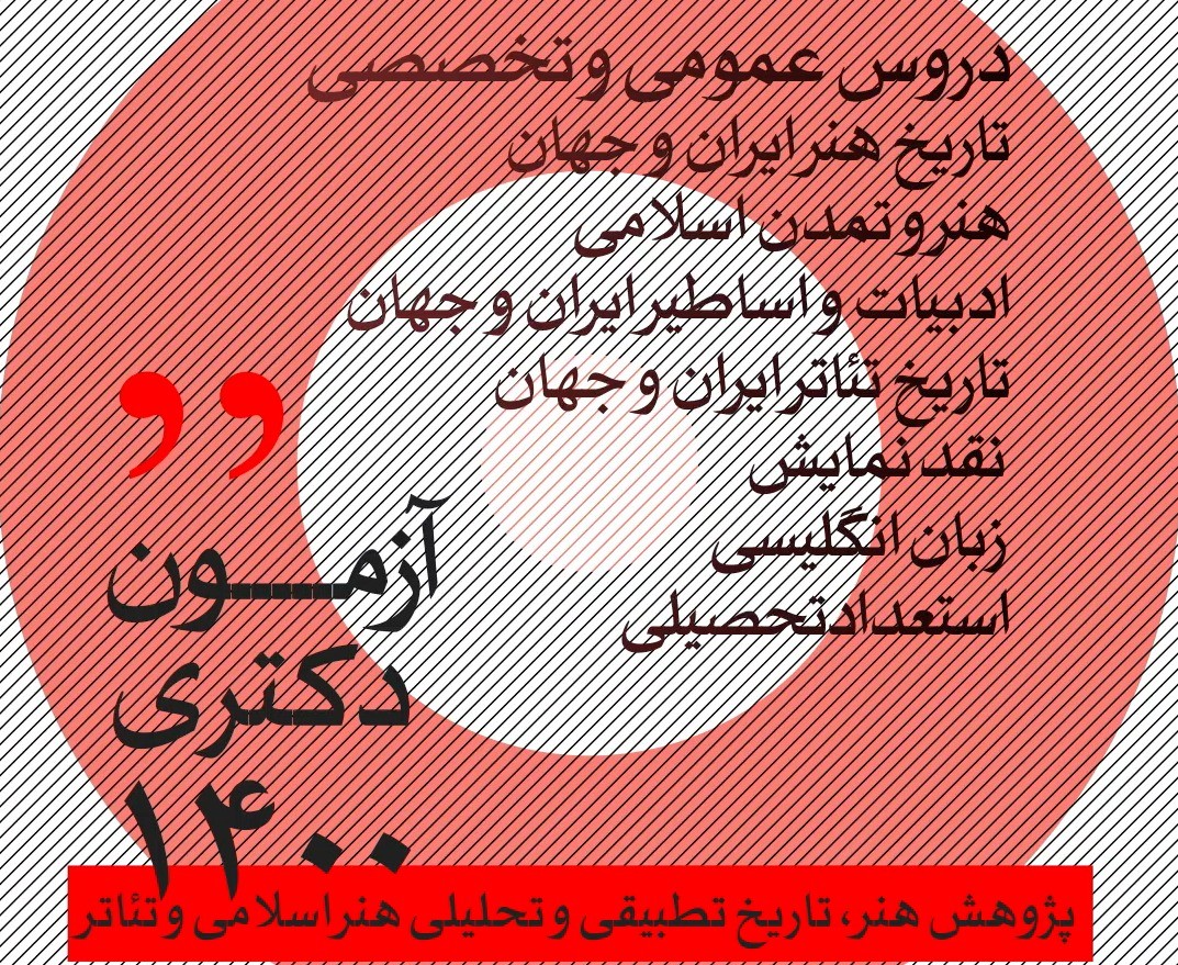 دوره های عمومی و تخصصی آزمون دکتری